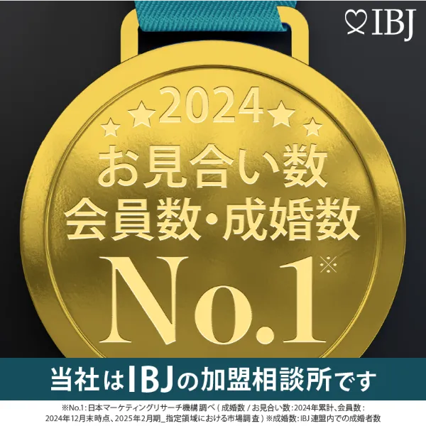 IBJ お見合い数・会員数・成婚数 No.1