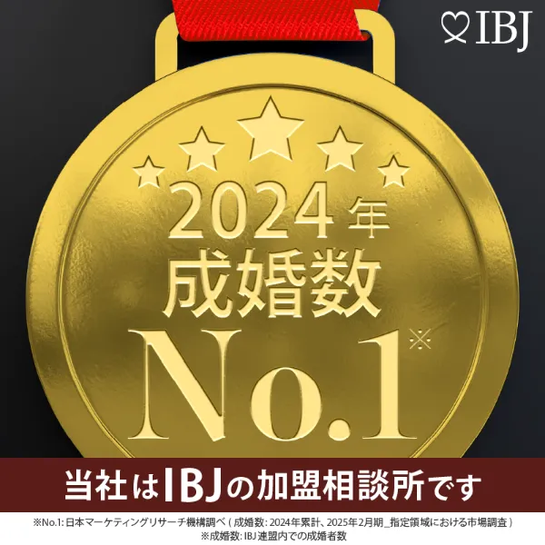 IBJ 成婚数 No.1